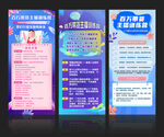 主播招募展架