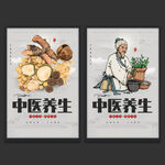 中医