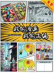 漫画作品海报