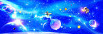 科幻星空