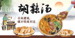 胡辣汤