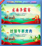 龙舟赛