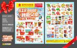 父亲节超市邮报DM单