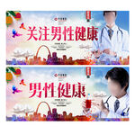 男性健康