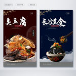 臭豆腐