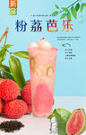 粉荔芭乐