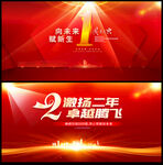 周年庆