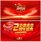 2周年庆