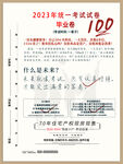 毕业季考试试卷海报