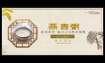 燕麦粥
