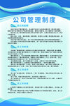 公司管理制度