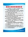 病媒生物防制管理制度