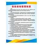 危险废物管理制度