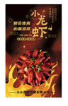 小龙虾广告