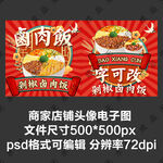 卤肉饭米饭剁椒饭外卖店商家头像