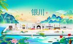 银川