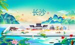 长沙