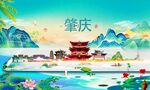 肇庆