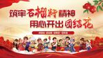 民族宣传栏