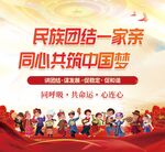  民族宣传栏
