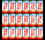 安全生产展板