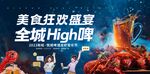 啤酒音乐节