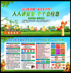 2023年安全生产月海报