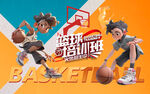 篮球培训班壁画设计