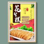 花生糕