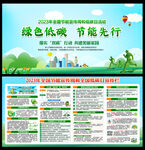 2023年全国节能宣传周