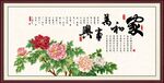 家和万事兴