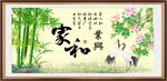 家和业兴