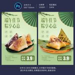 粽子海报