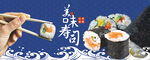 美味寿司