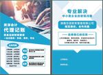 代理记账宣传单