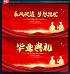 毕业典礼