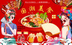 国潮火锅