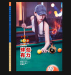 台球展板