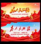 为人民服务
