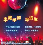 酒吧海报灯箱喷绘展架广告