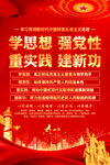 主题教育海报