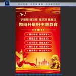 主题教育