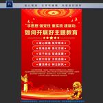 主题教育