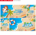 暑假海报