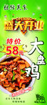 清真饭店海报