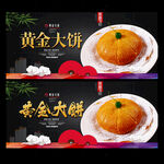 黄金大饼