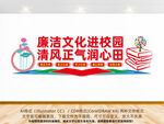 廉洁从教