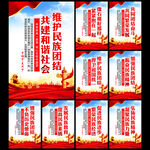 民族团结宣传标语
