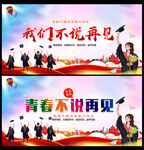 我们不说再见