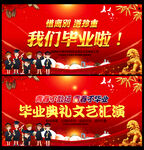 大学毕业典礼晚会背景